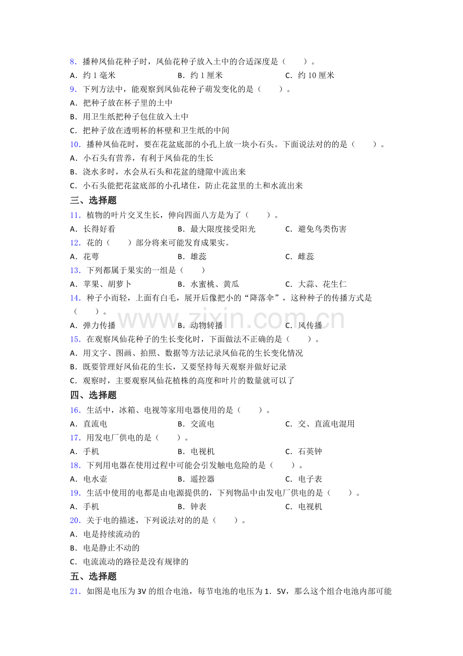 四年级下册宁波科学期末试卷(培优篇)(Word版含解析).doc_第2页