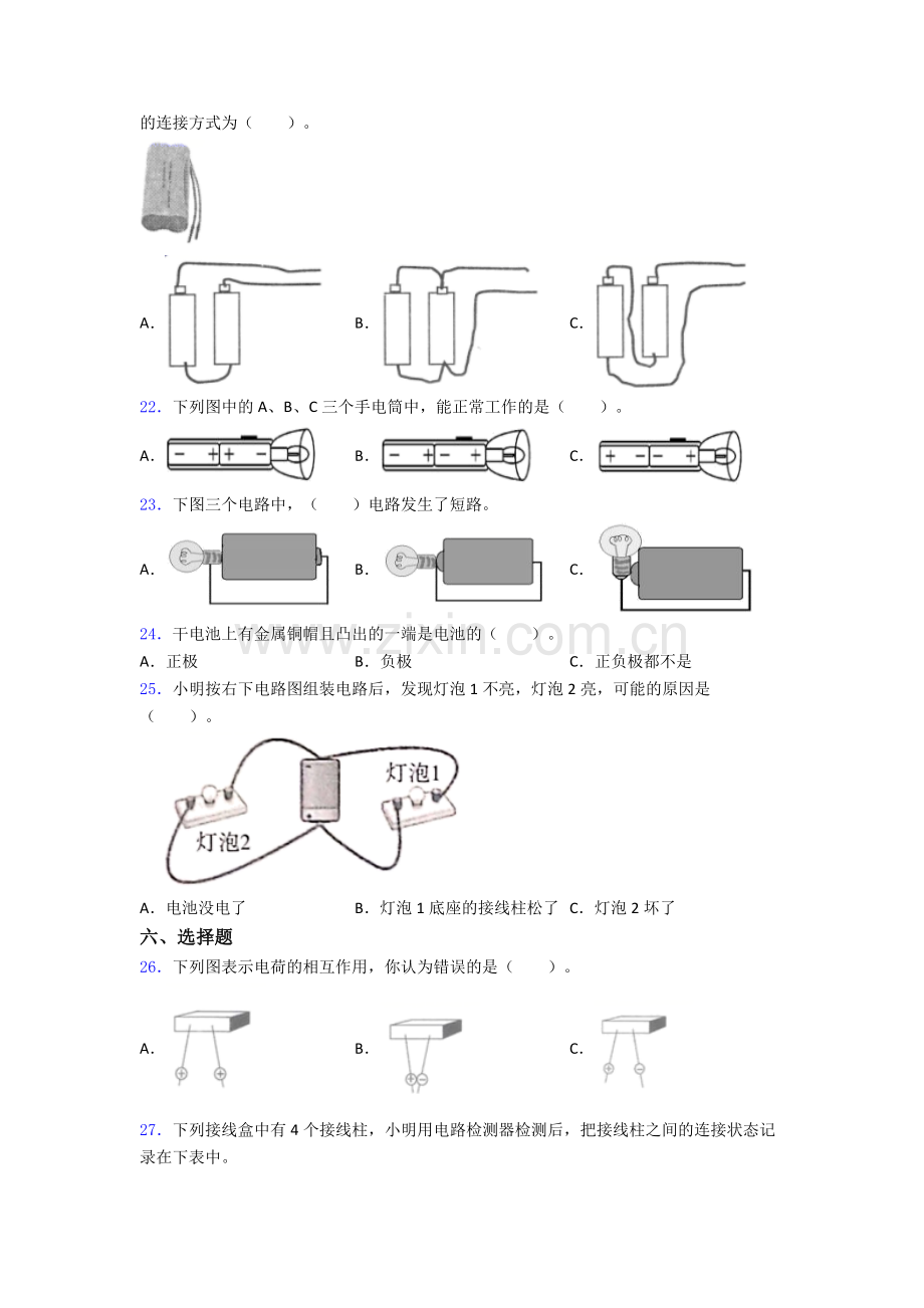 四年级下册宁波科学期末试卷(培优篇)(Word版含解析).doc_第3页