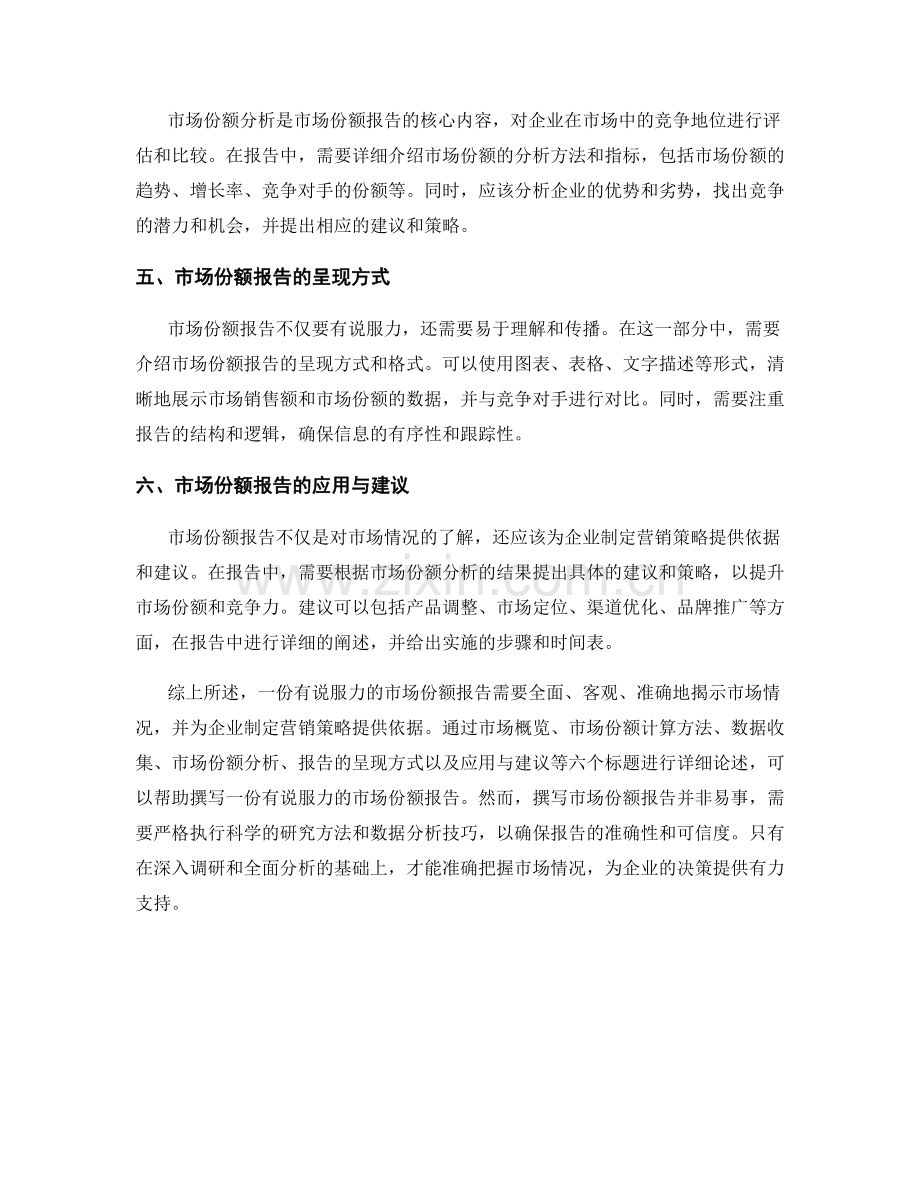 如何撰写一份有说服力的市场份额报告.docx_第2页