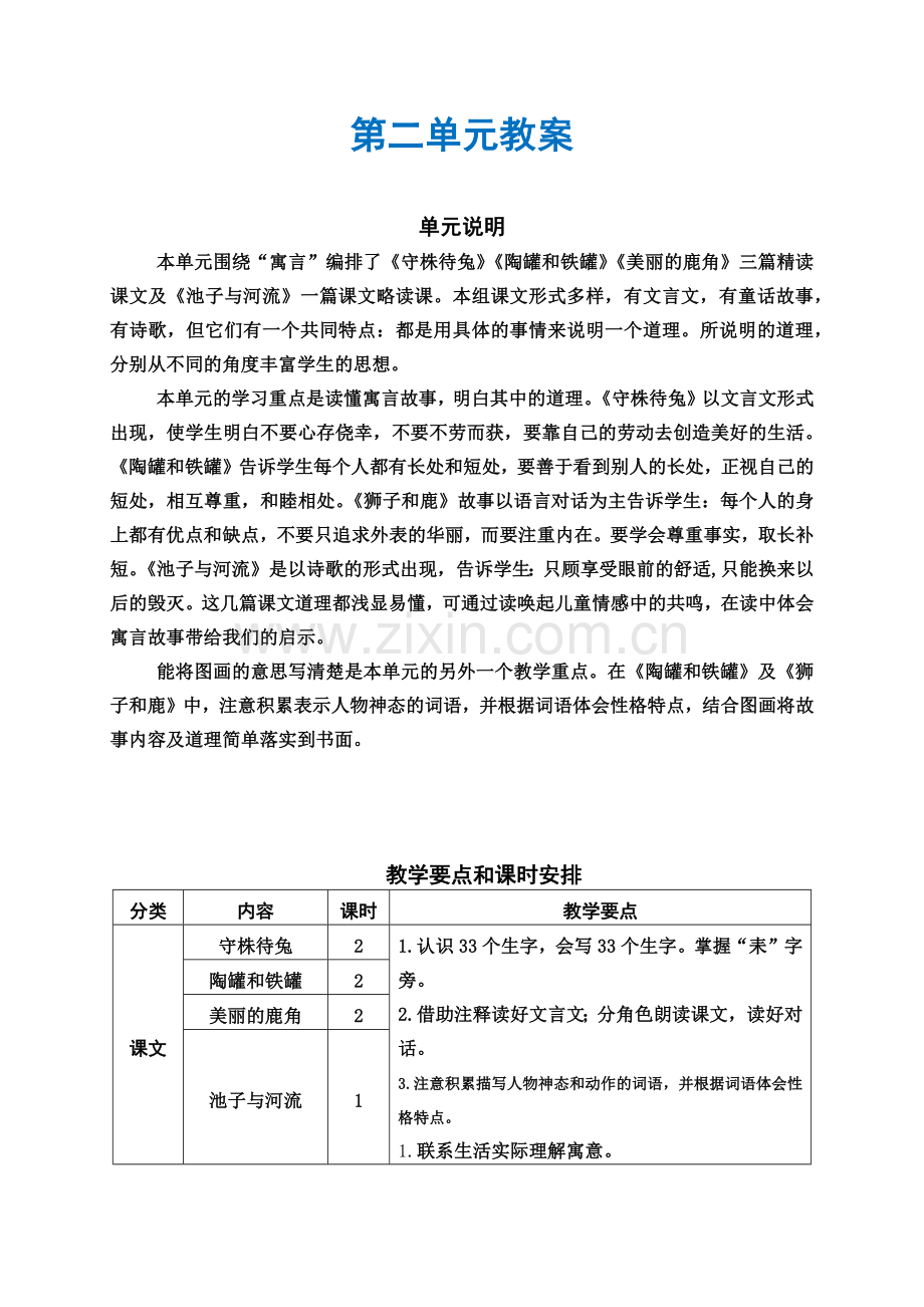 部编人教版小学语文三年级下册：第二单元教案.docx_第1页