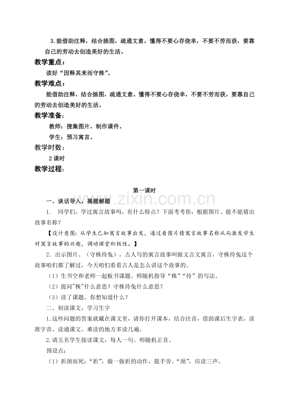 部编人教版小学语文三年级下册：第二单元教案.docx_第3页