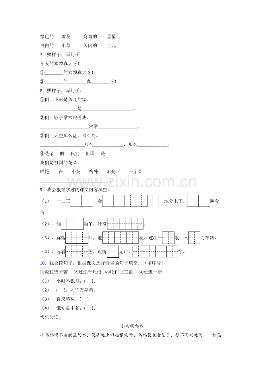 一年级上册期末语文模拟模拟试题测试题(含答案).doc_第2页