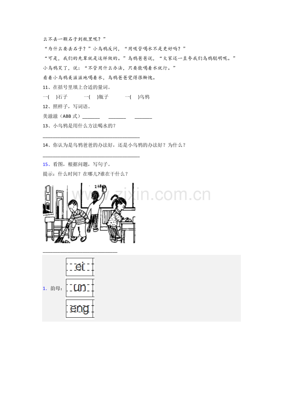 一年级上册期末语文模拟模拟试题测试题(含答案).doc_第3页