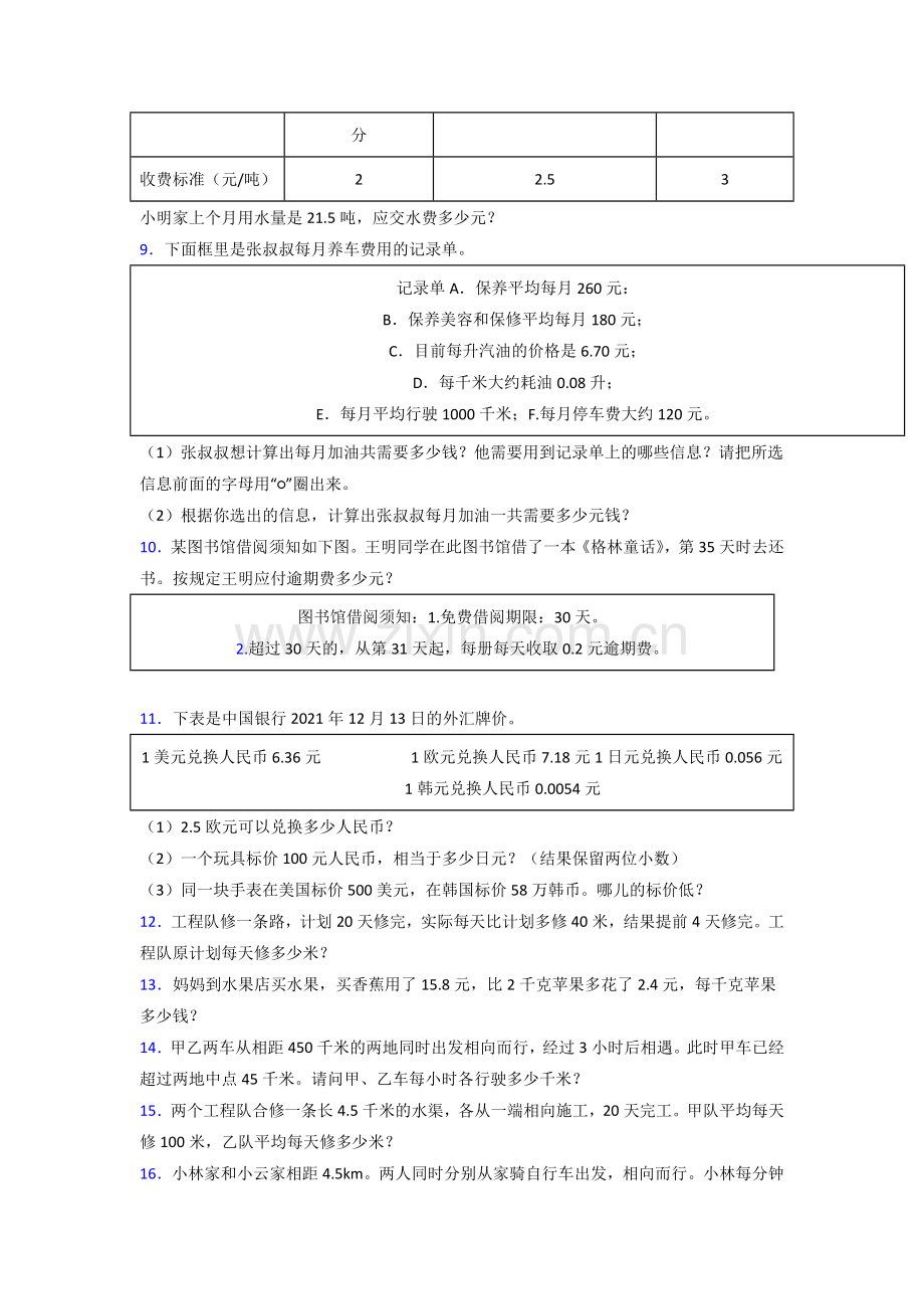 五年级人教版上册数学应用题解决问题专题练习(含答案)100解析试题.doc_第2页