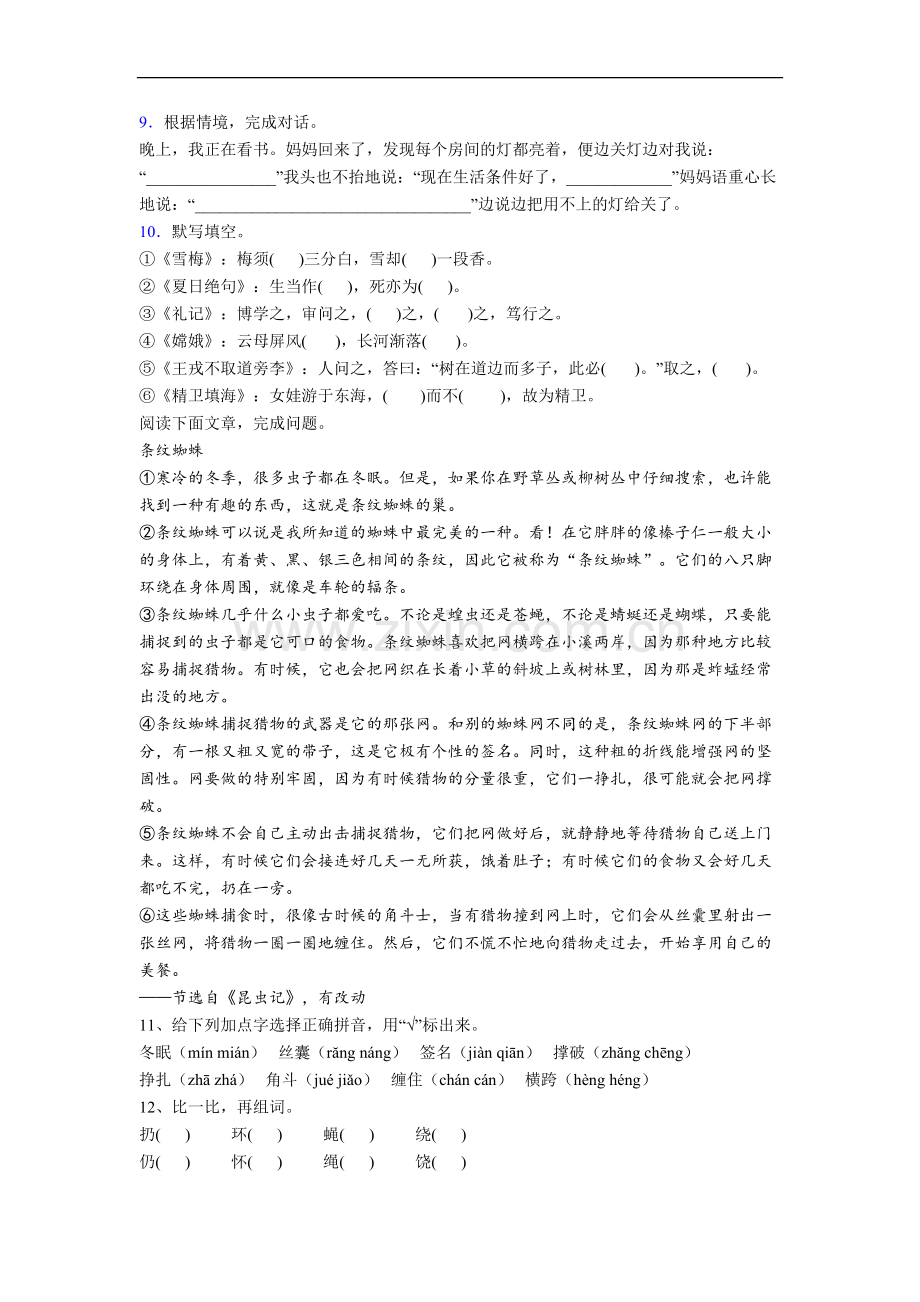 【语文】贵州省贵阳市甲秀小学小学四年级上册期末试题(1).doc_第2页