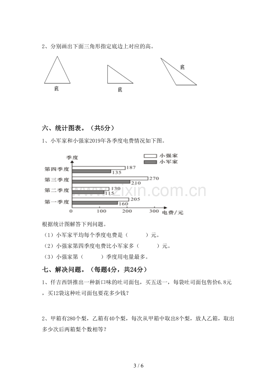 人教版四年级数学上册期末试卷.doc_第3页