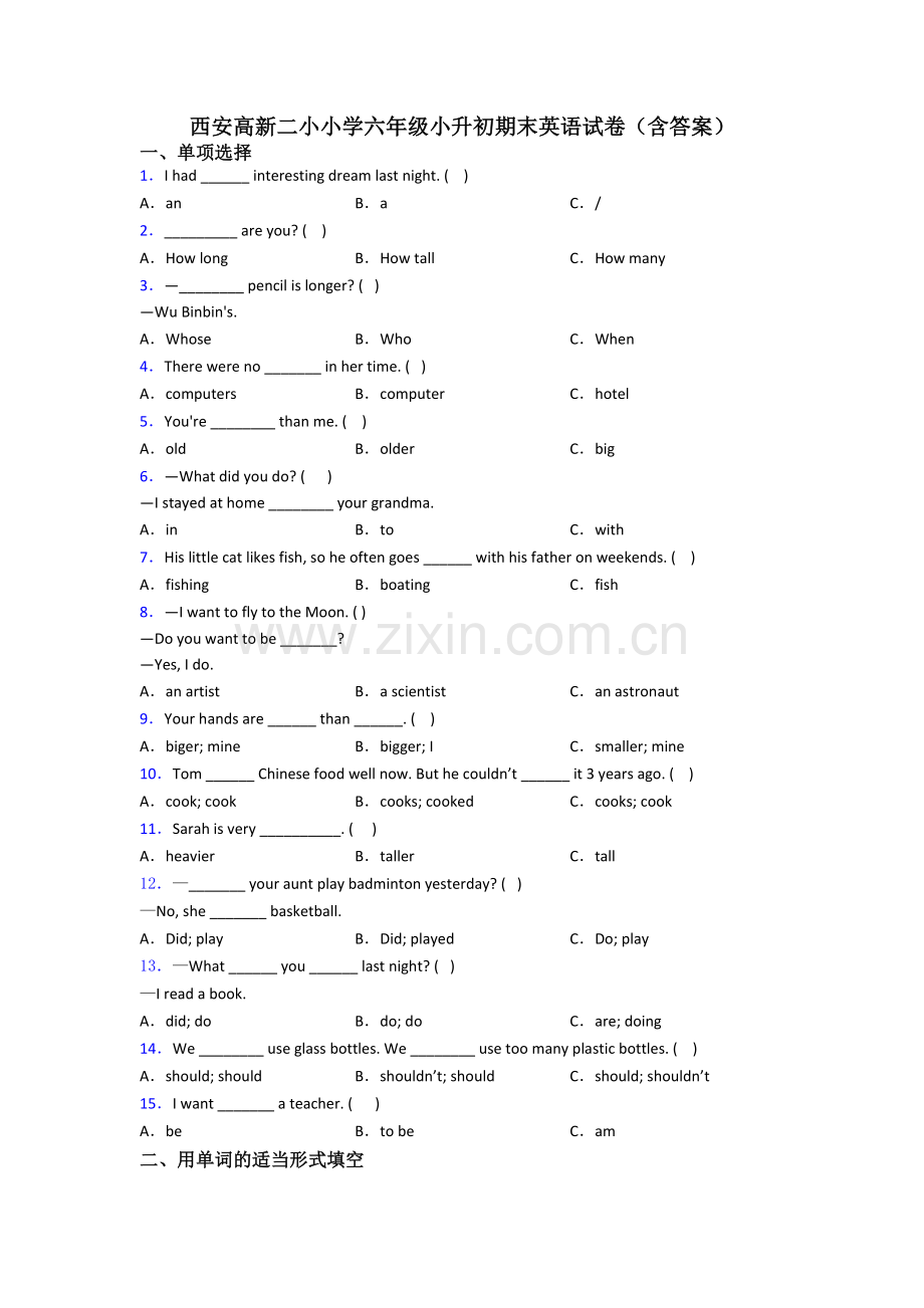 西安高新二小小学六年级小升初期末英语试卷(含答案).doc_第1页