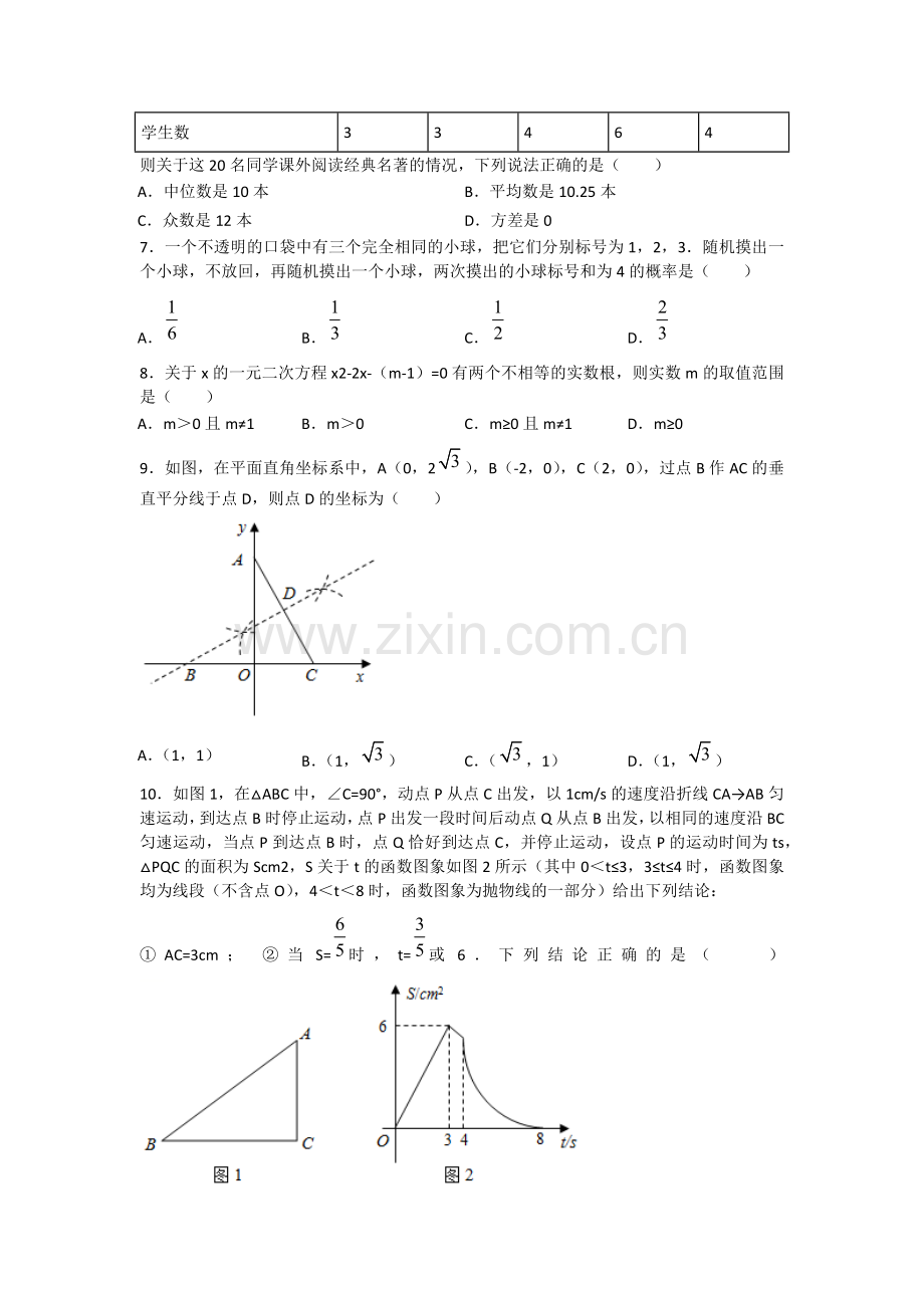 【6套合集】安徽安庆市第一中学2020中考提前自主招生数学模拟试卷附解析.docx_第2页