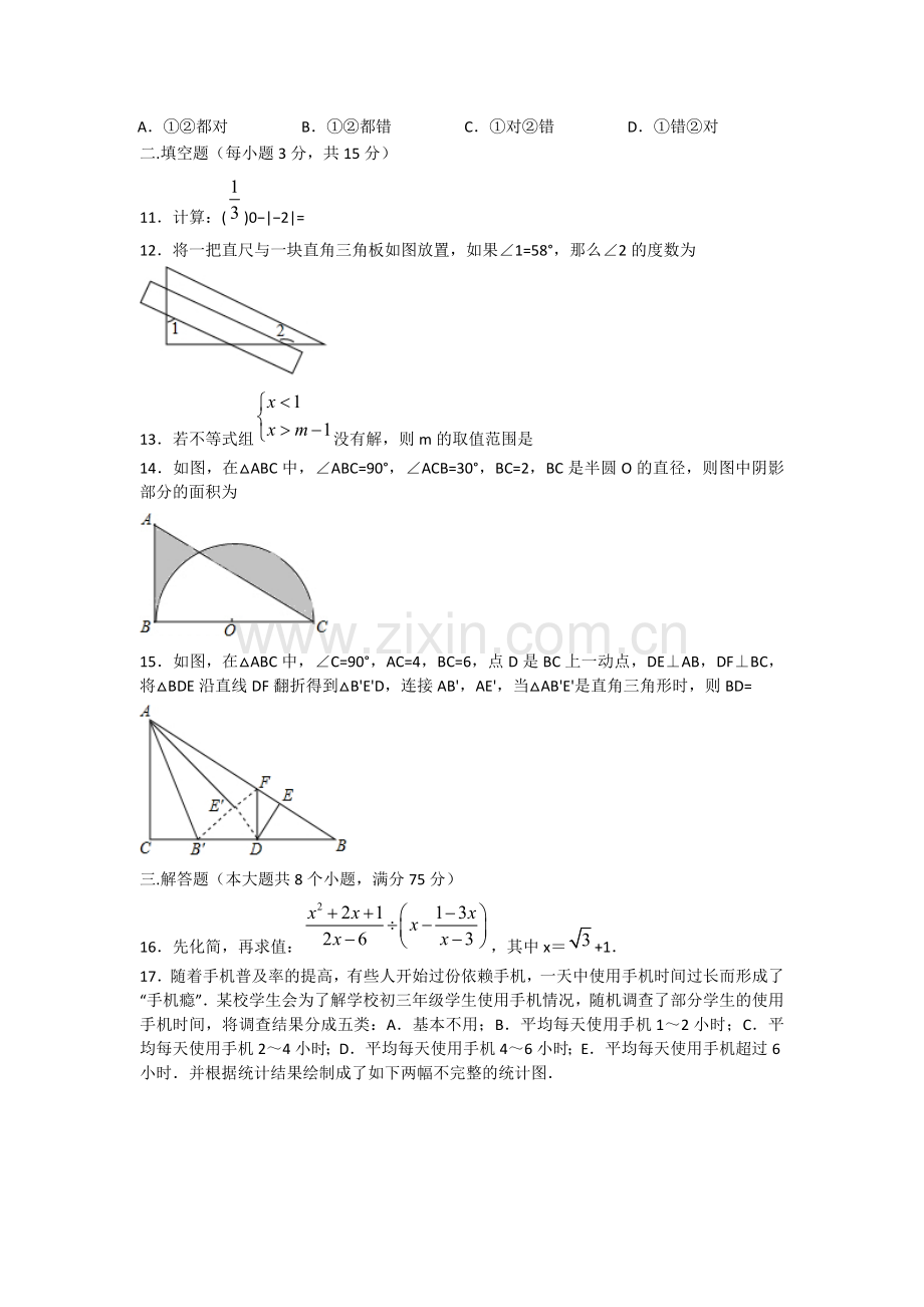 【6套合集】安徽安庆市第一中学2020中考提前自主招生数学模拟试卷附解析.docx_第3页