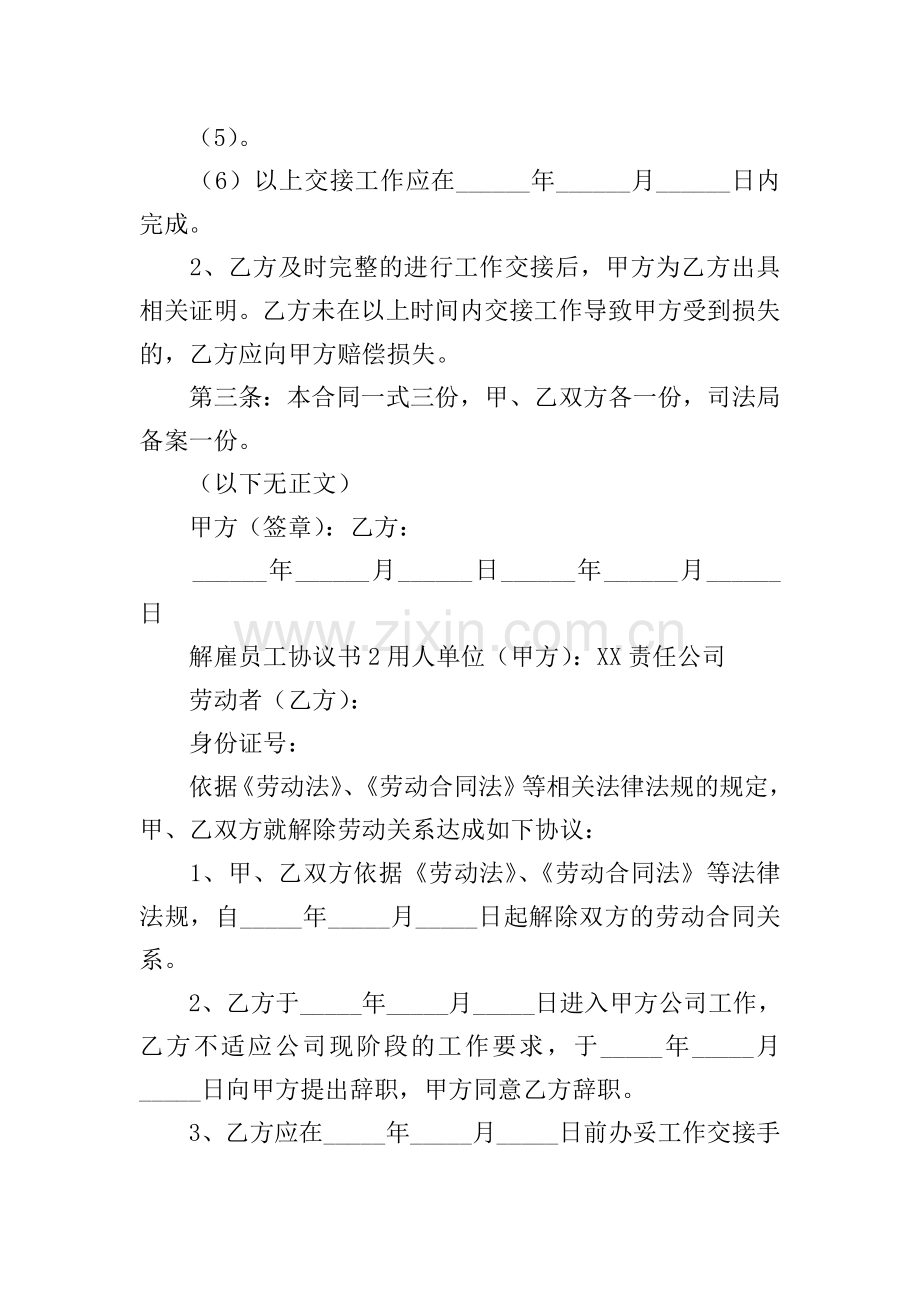 解雇员工协议书.doc_第2页