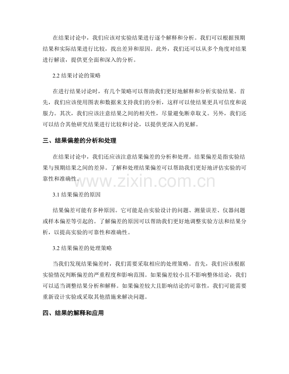 报告撰写中的方法验证与结果讨论技巧.docx_第2页