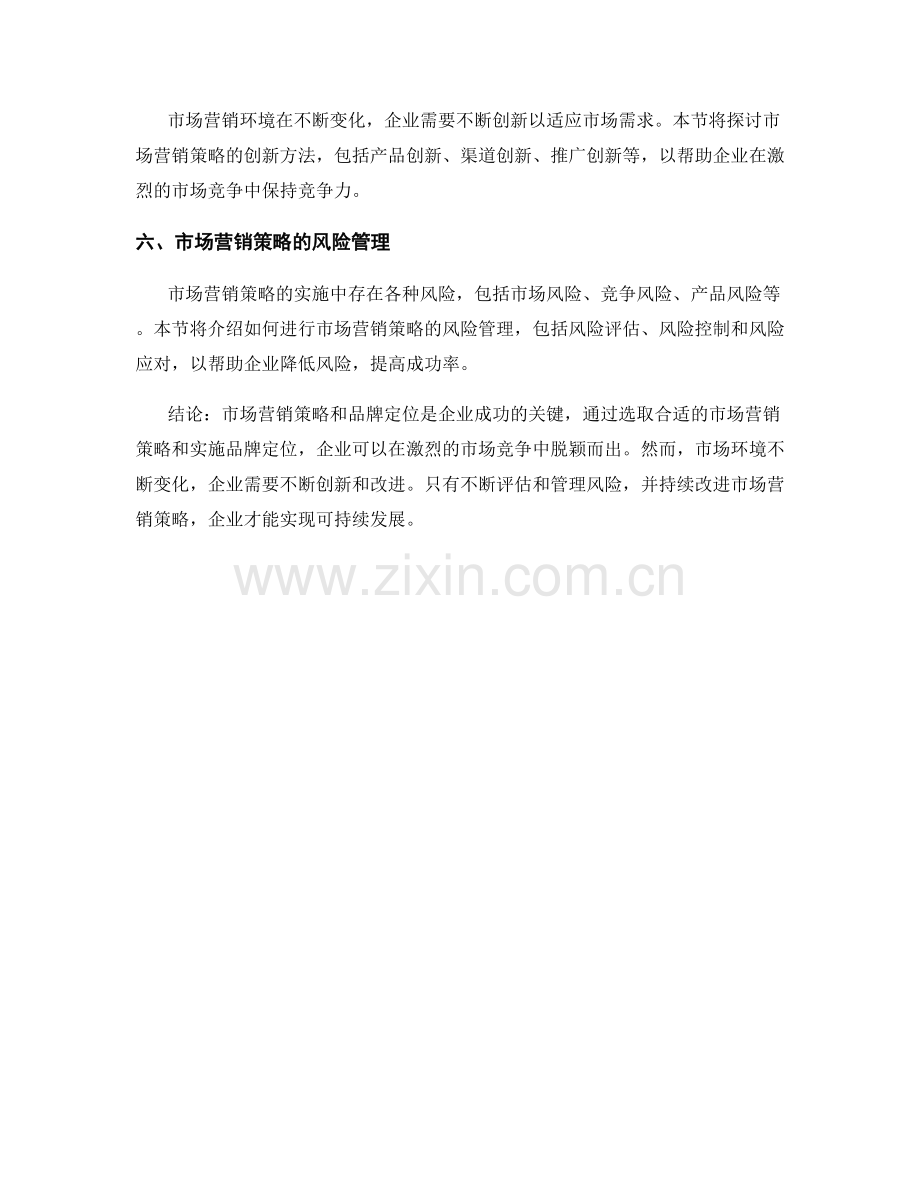 报告中的市场营销策略与品牌定位分析.docx_第2页