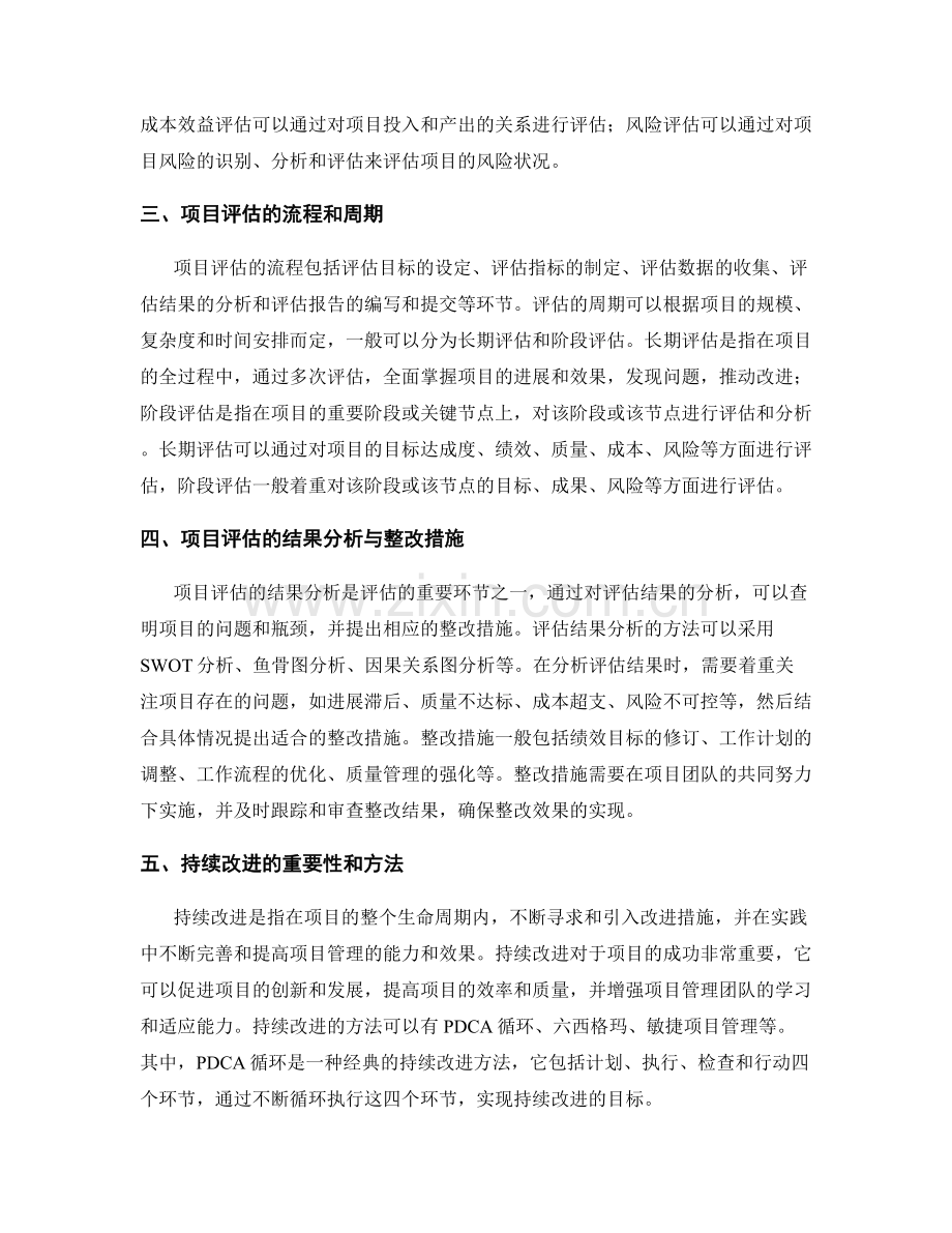 报告中的项目评估和持续改进.docx_第2页