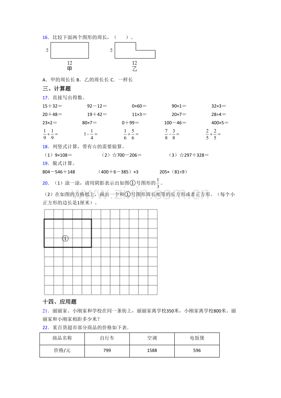 人教版小学数学三年级上学期期末综合试卷(附答案解析).doc_第2页