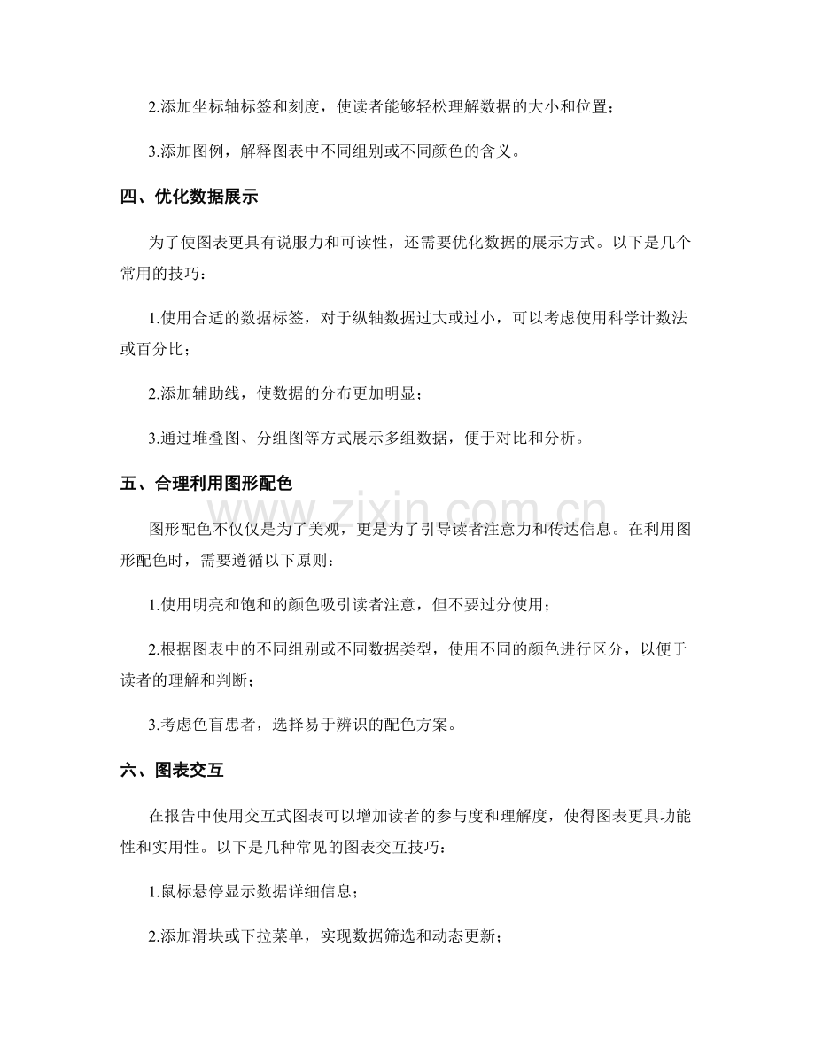 图表在报告中的使用技巧.docx_第2页