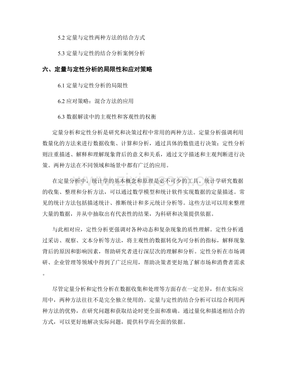 报告中的定量与定性分析.docx_第2页