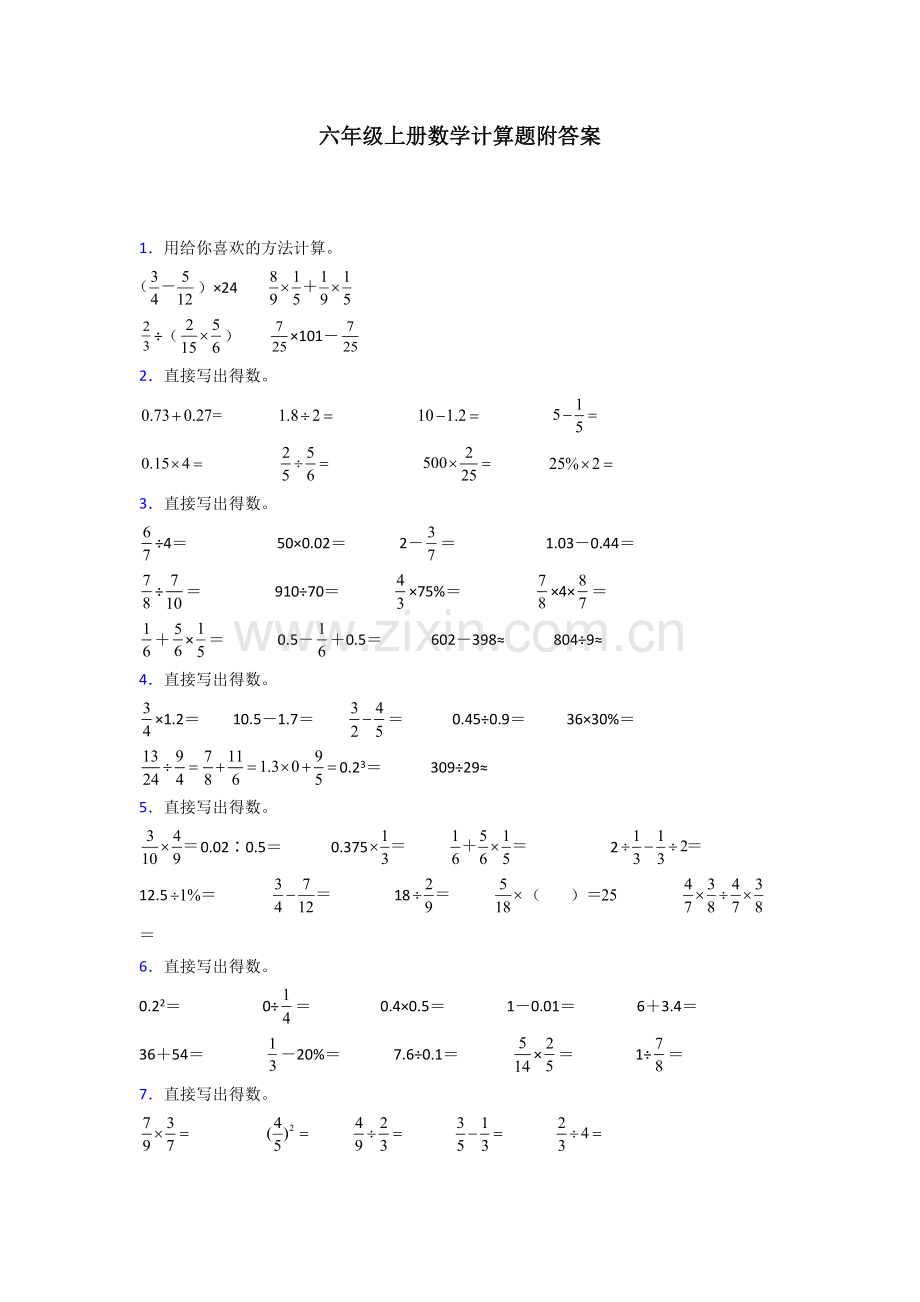 北师大版六年级北师大版上册数学专项练习题计算题(附答案)试题.doc_第1页