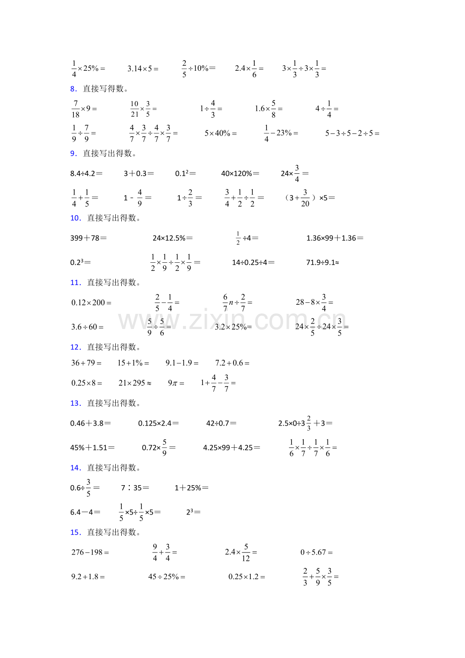 北师大版六年级北师大版上册数学专项练习题计算题(附答案)试题.doc_第2页