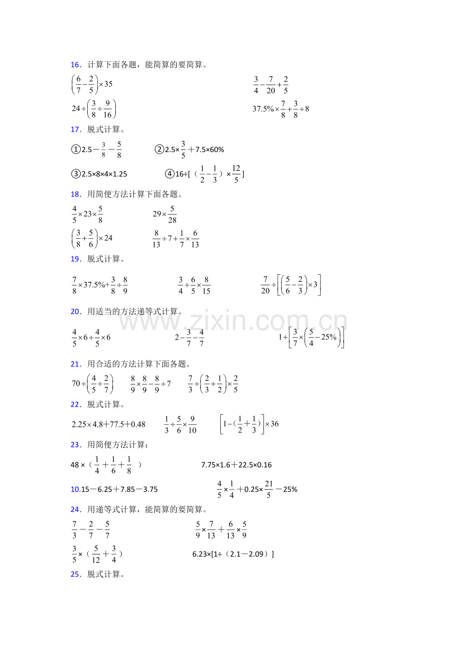 北师大版六年级北师大版上册数学专项练习题计算题(附答案)试题.doc_第3页