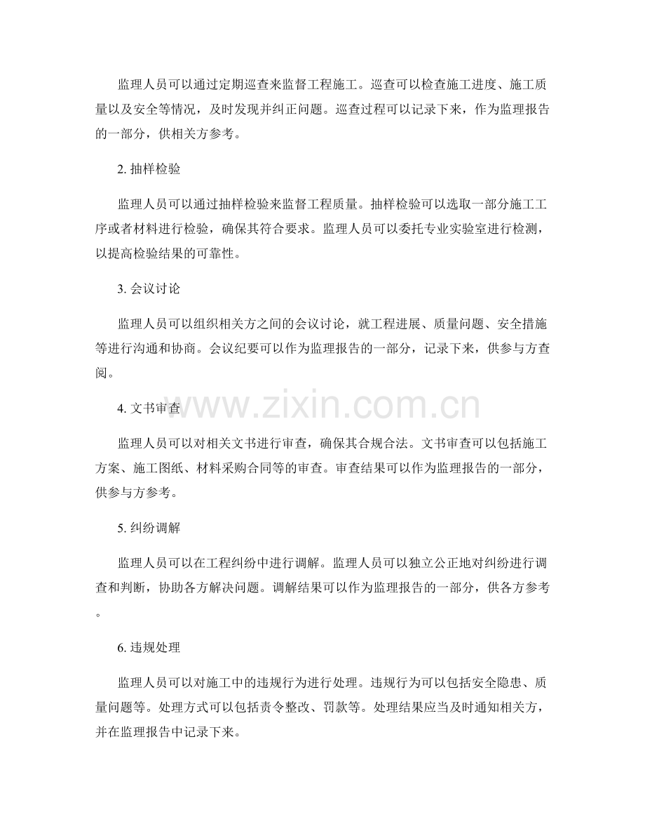 监理细则的制定原则与合理监督手段.docx_第2页