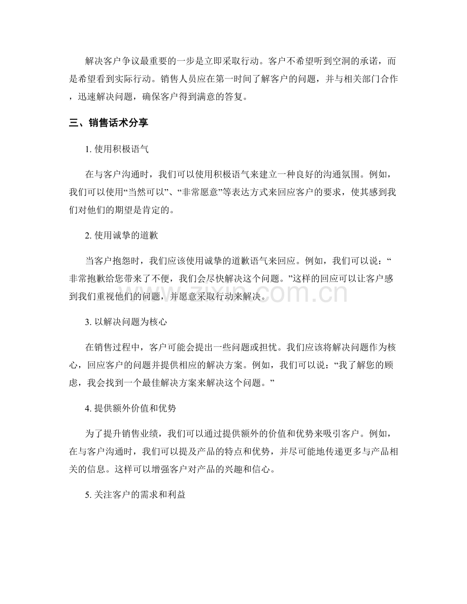 客户争议处理技巧与销售话术分享.docx_第2页