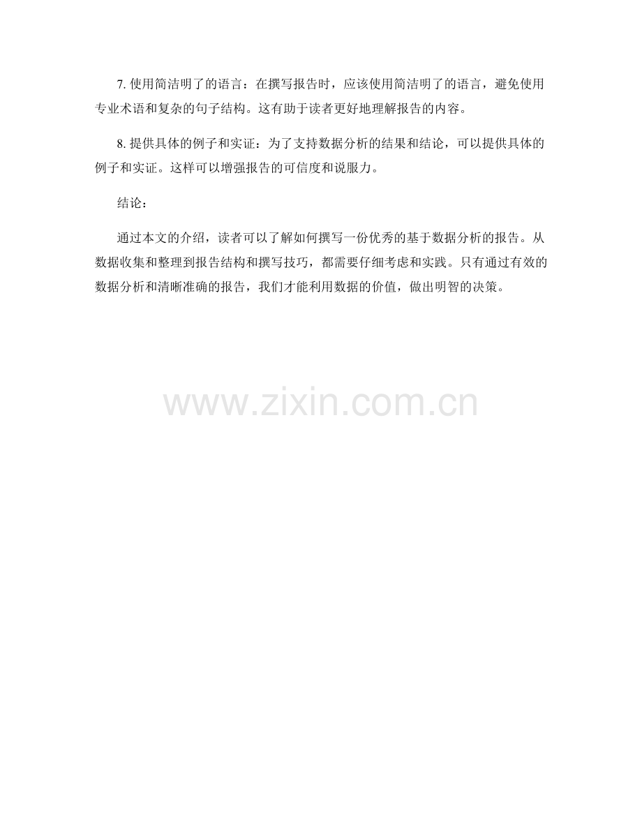 基于数据分析的报告撰写指南.docx_第2页