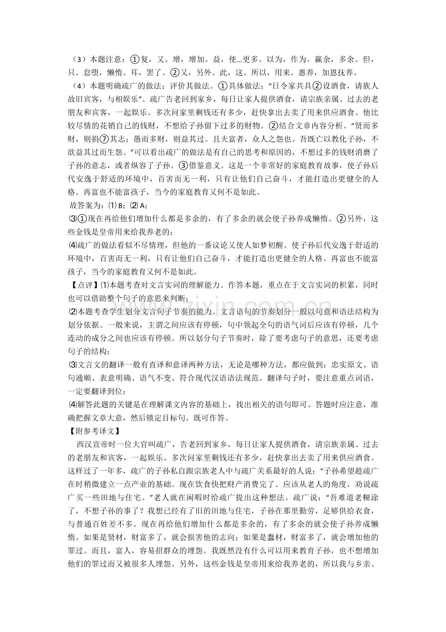 初中七年级文言文阅读专项训练及详细答案.doc_第2页