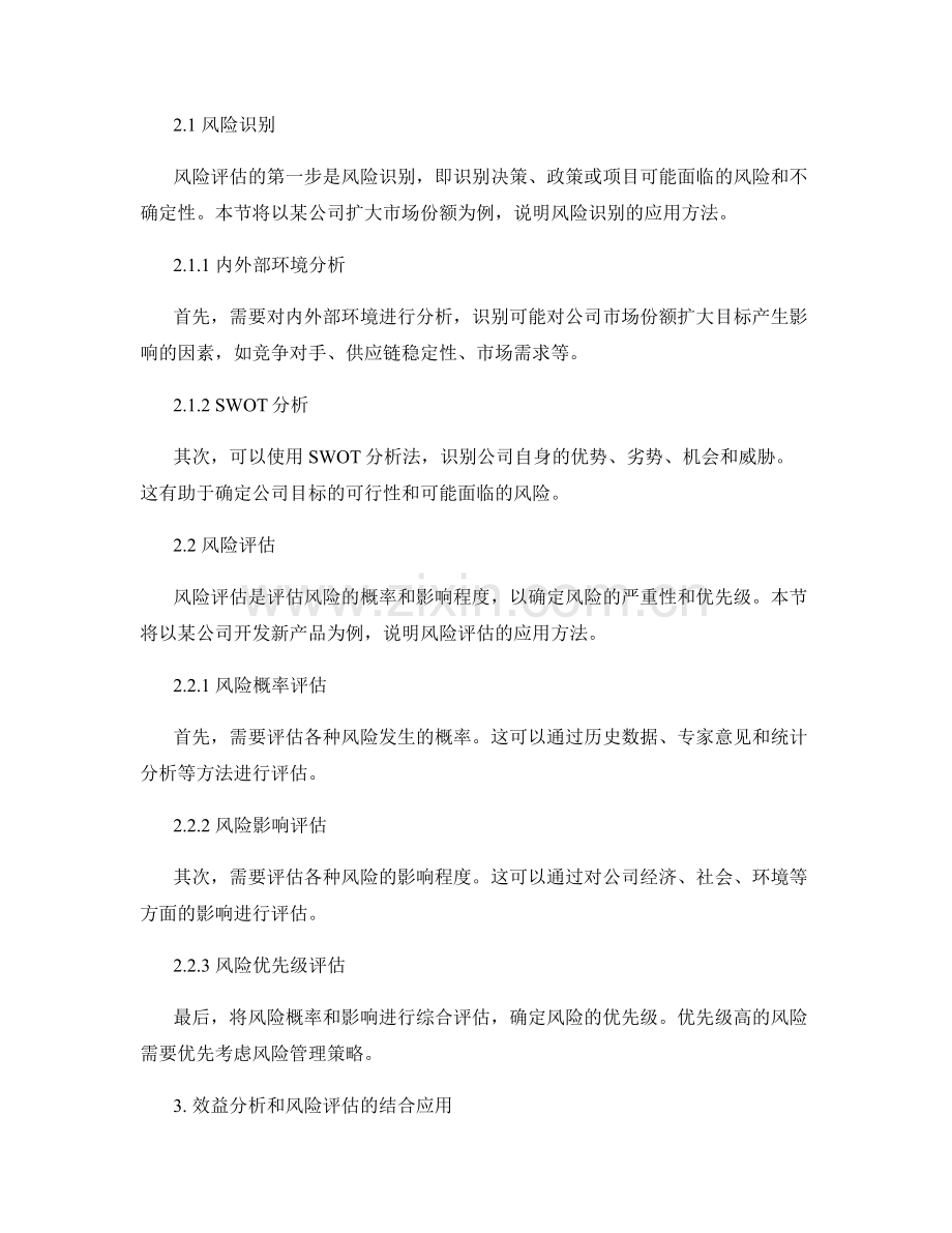 报告中效益分析和风险评估的应用方法.docx_第2页