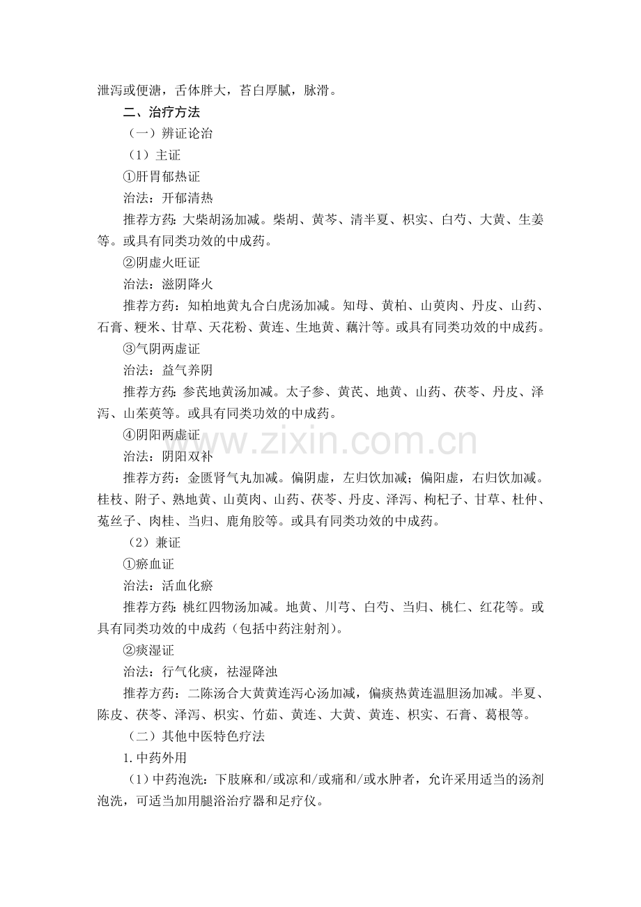 内分泌科消渴病中医诊疗方案.doc_第2页