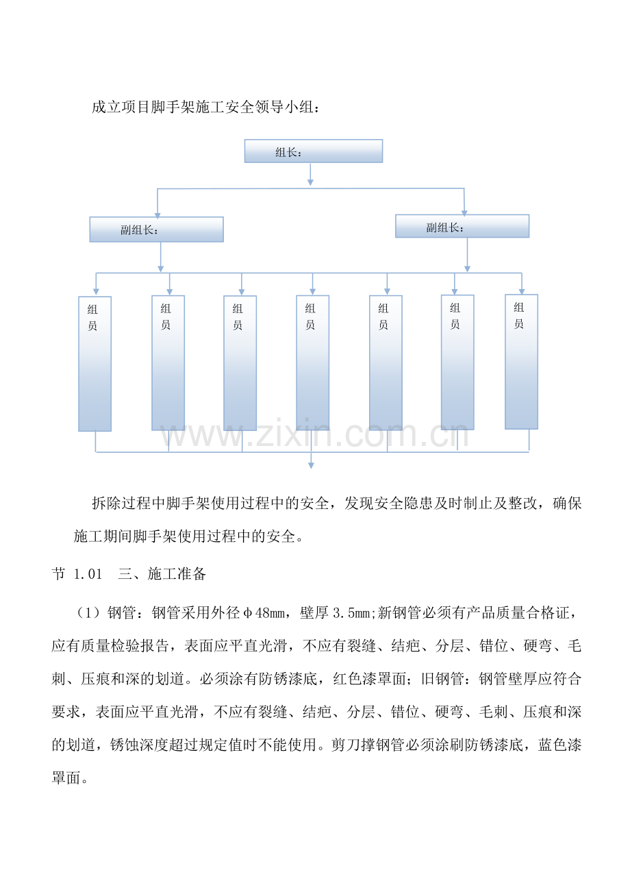 街建筑立面整饰工程外墙脚手架施工方案.doc_第3页