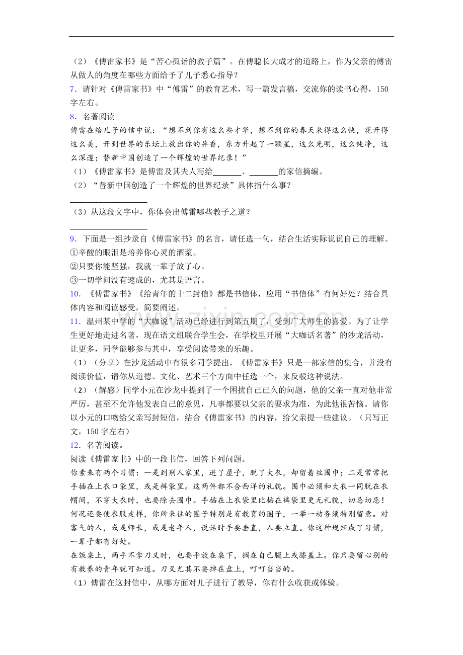 必读名著阅读傅雷家书练习题试题带答案.doc_第2页