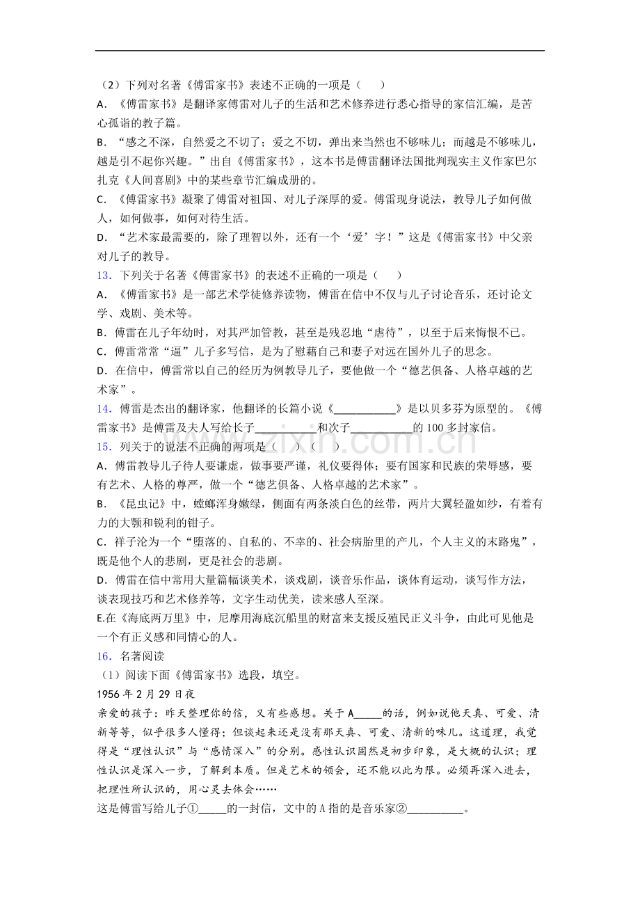 必读名著阅读傅雷家书练习题试题带答案.doc_第3页