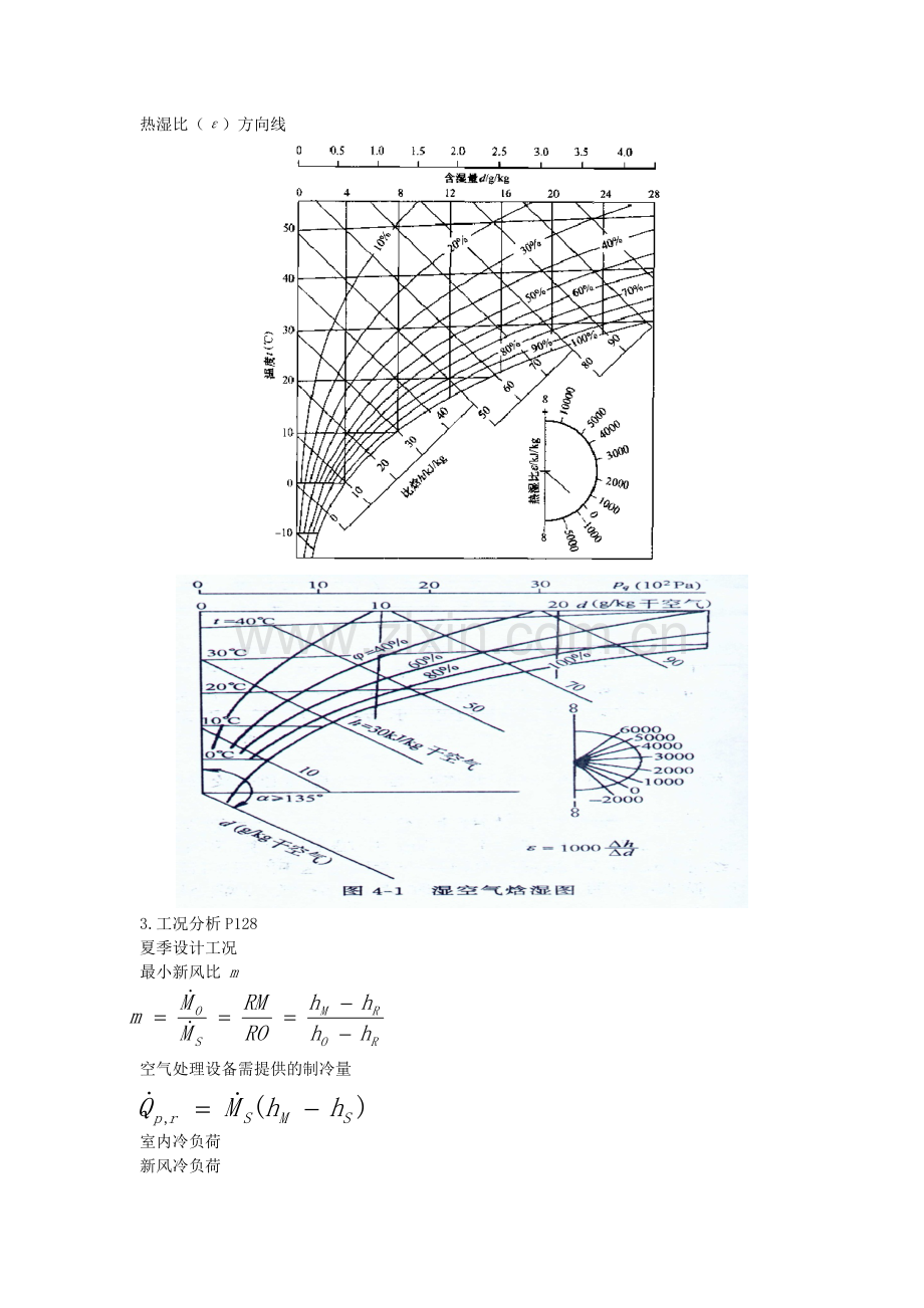 暖通空调复习重点.doc_第2页