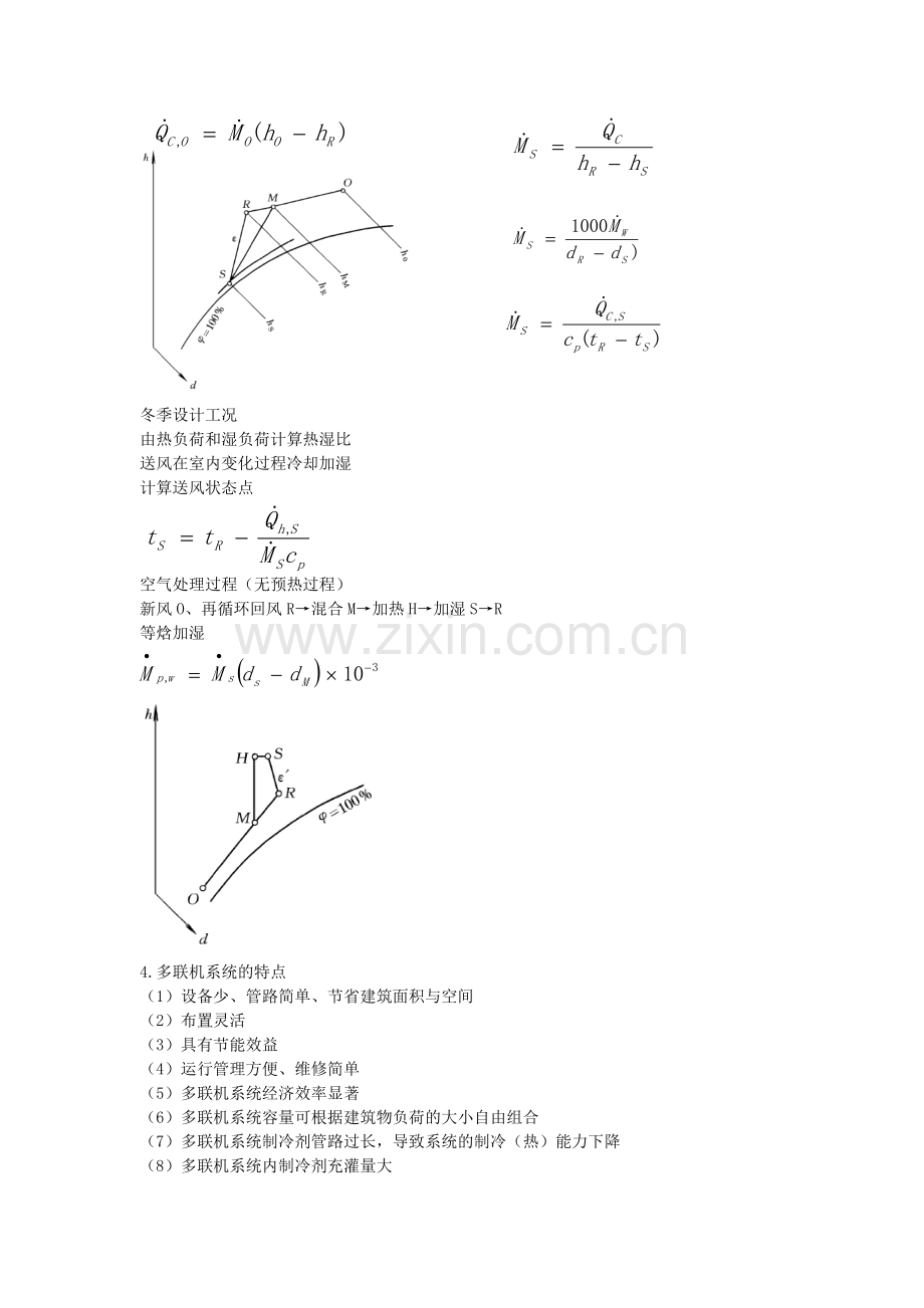 暖通空调复习重点.doc_第3页