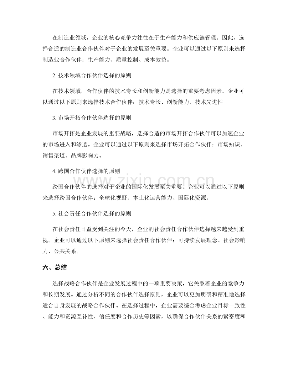 战略合作伙伴选择报告.docx_第2页