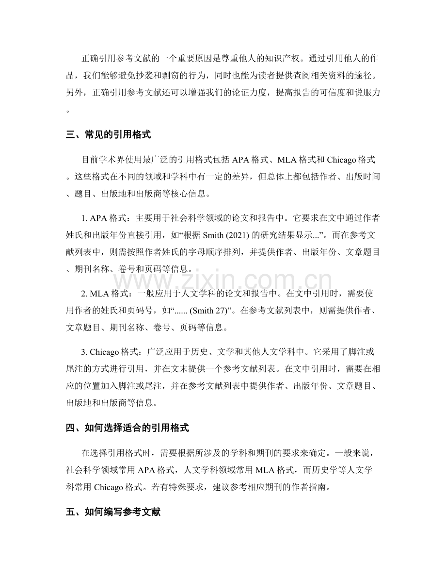 报告的参考文献和引用格式.docx_第2页