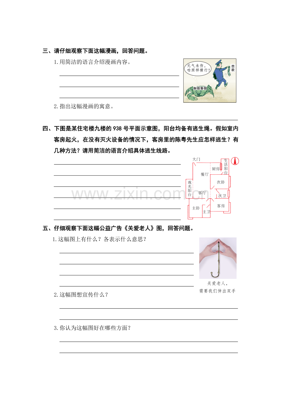 统编部编人教版六年级下册语文：非连续性文本阅读(word版).doc_第2页