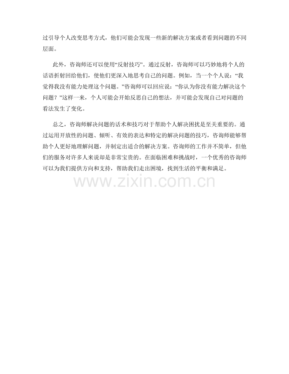 咨询师解决问题话术.docx_第2页