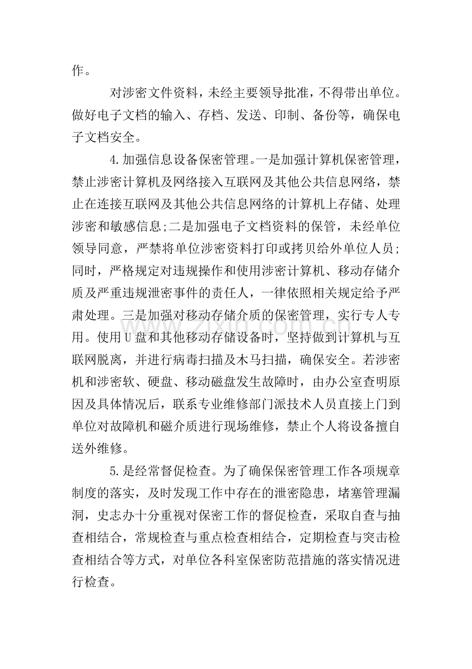 机关单位保密工作自查自评报告.doc_第3页