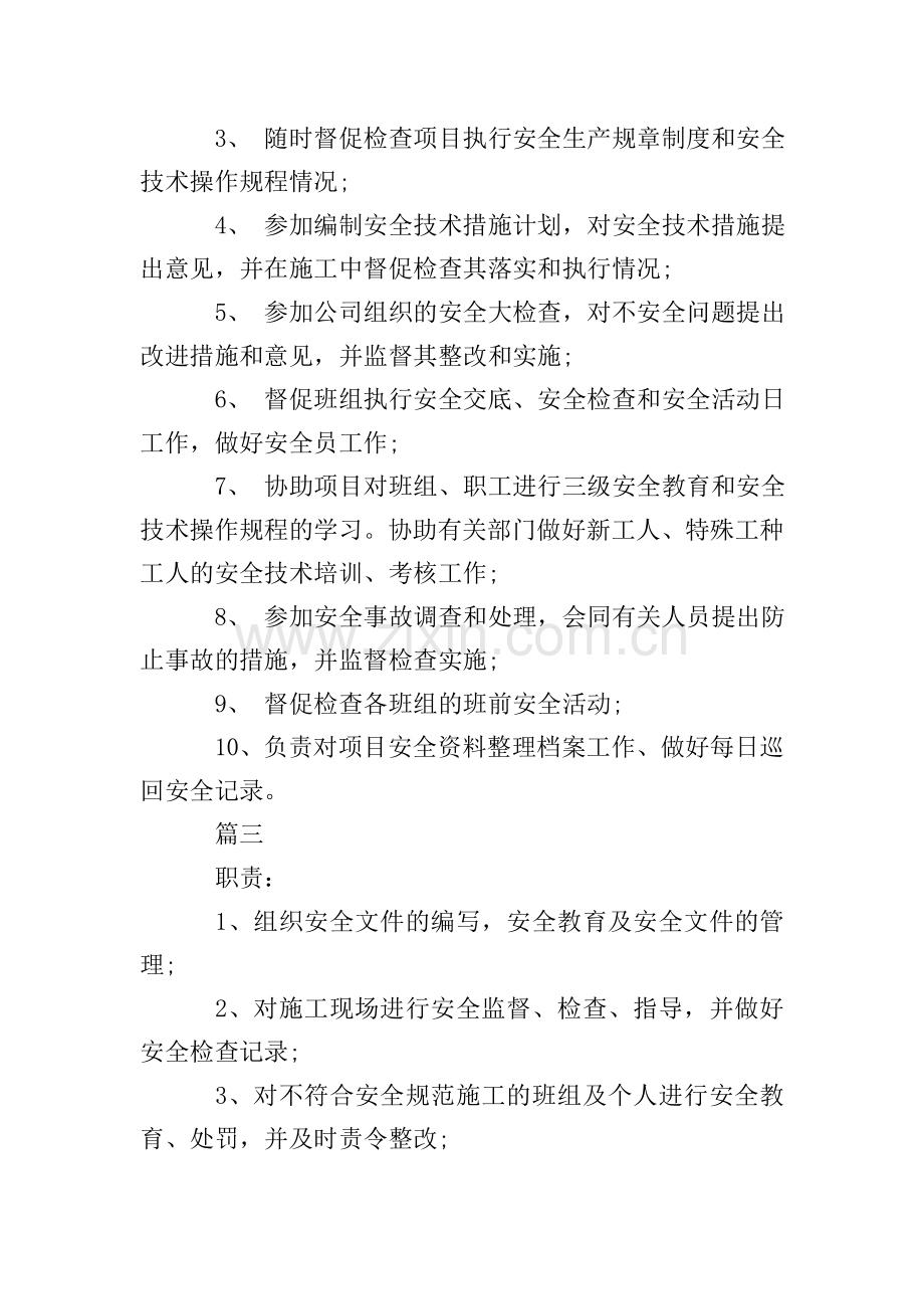 项目安全员的主要工作职责.doc_第2页