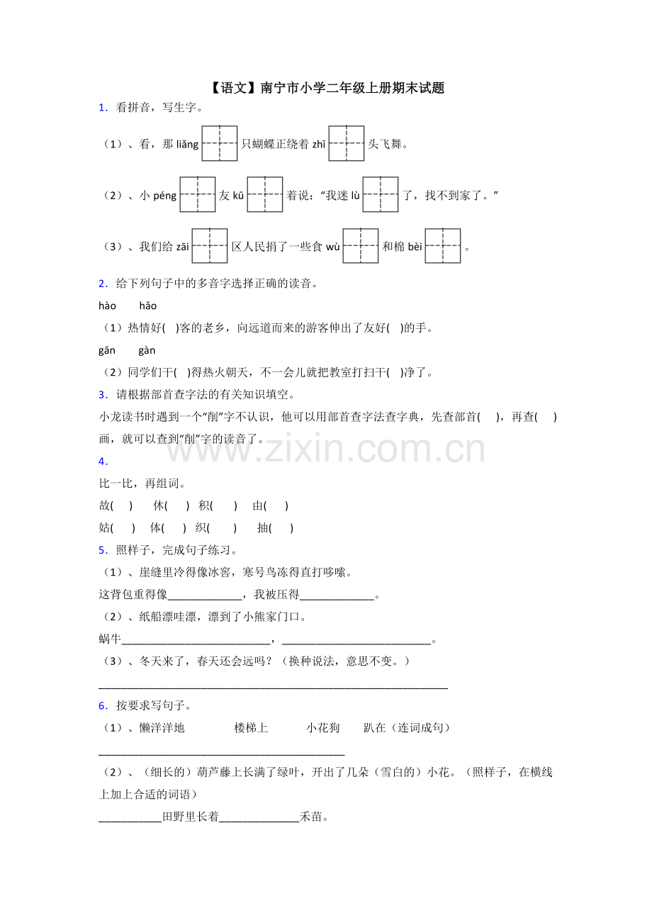 【语文】南宁市小学二年级上册期末试题.doc_第1页