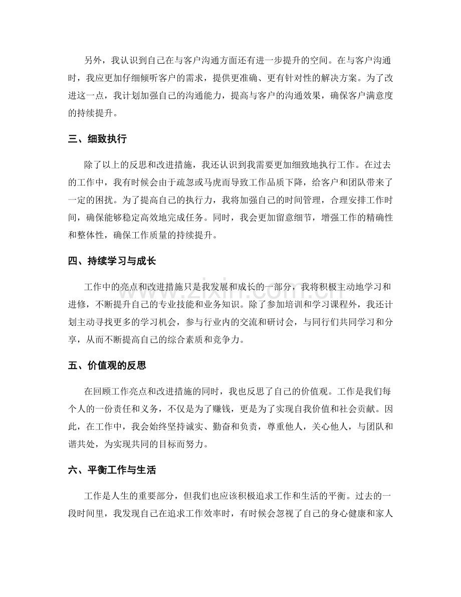 工作总结的工作亮点与改进措施反思.docx_第2页