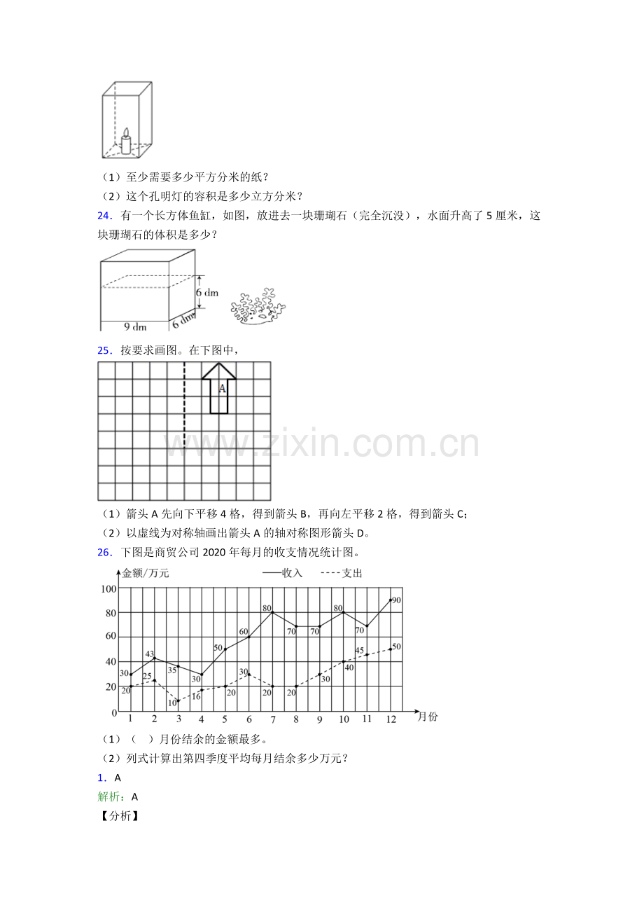 人教版五年级下册数学期末考试试卷(含解析).doc_第3页