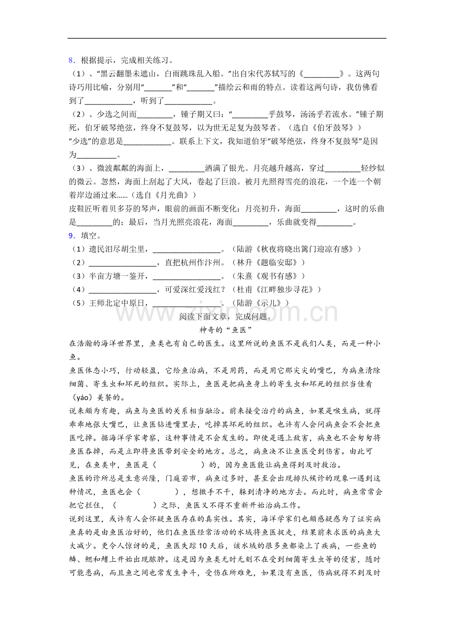 江苏省南京市北京东路小学小学语文六年级上册期末试题(含答案).docx_第2页