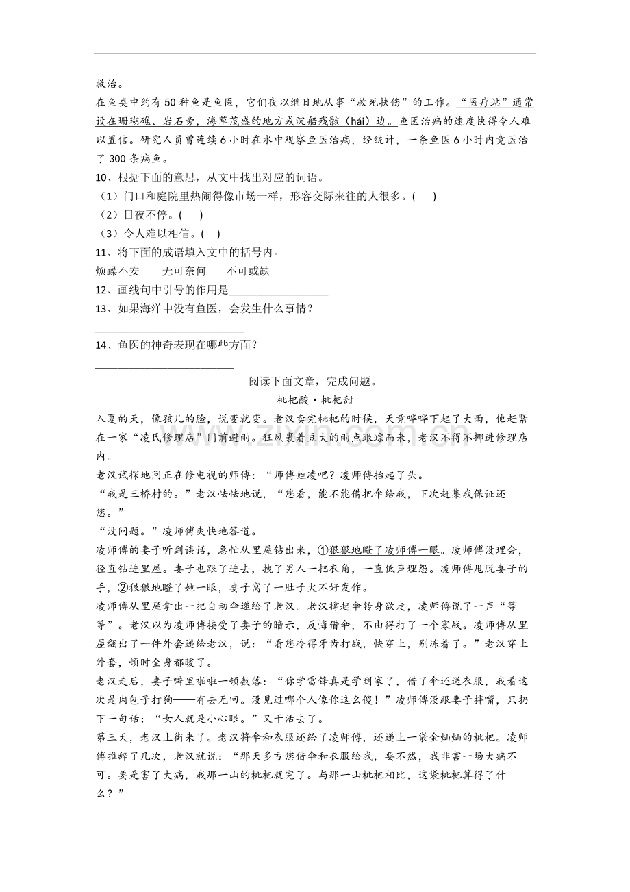 江苏省南京市北京东路小学小学语文六年级上册期末试题(含答案).docx_第3页