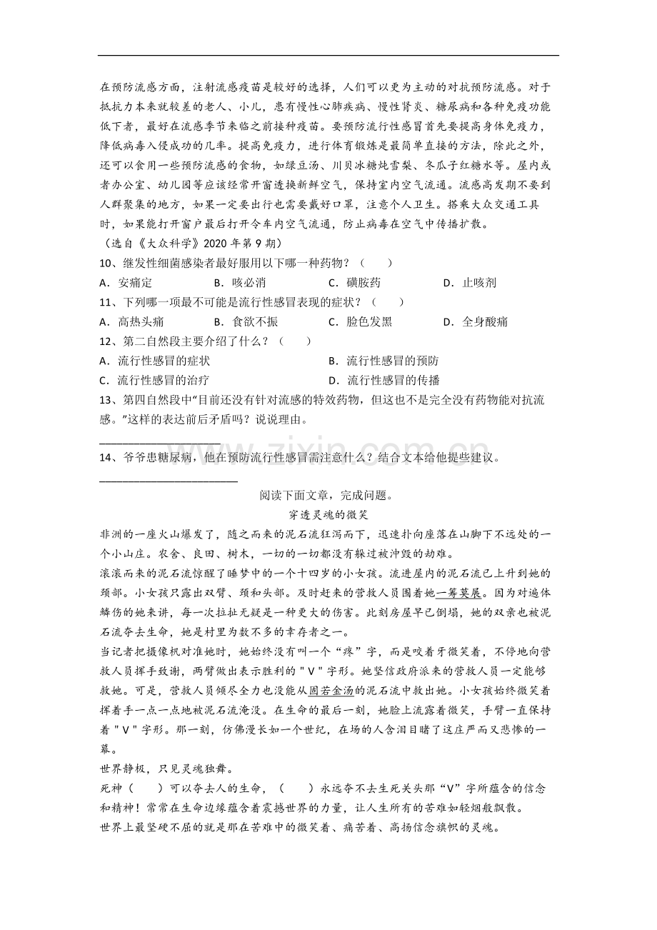 【语文】广东省广州市海珠区实验小学小学六年级上册期中试卷(含答案).doc_第3页