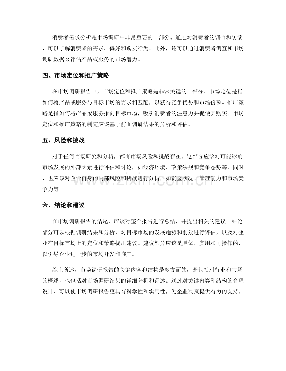 市场调研报告的关键内容和结构.docx_第2页