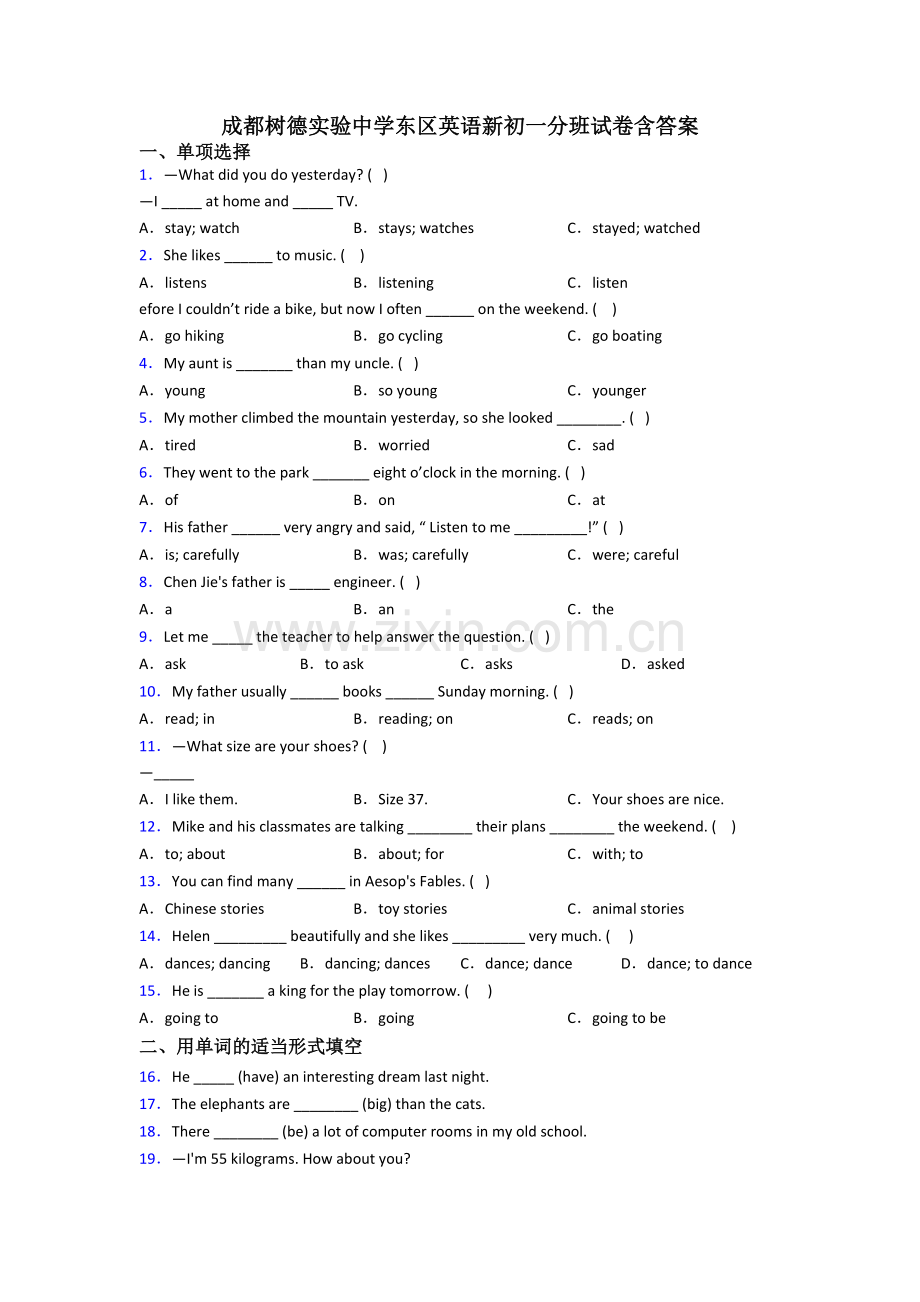 成都树德实验中学东区英语新初一分班试卷含答案.doc_第1页