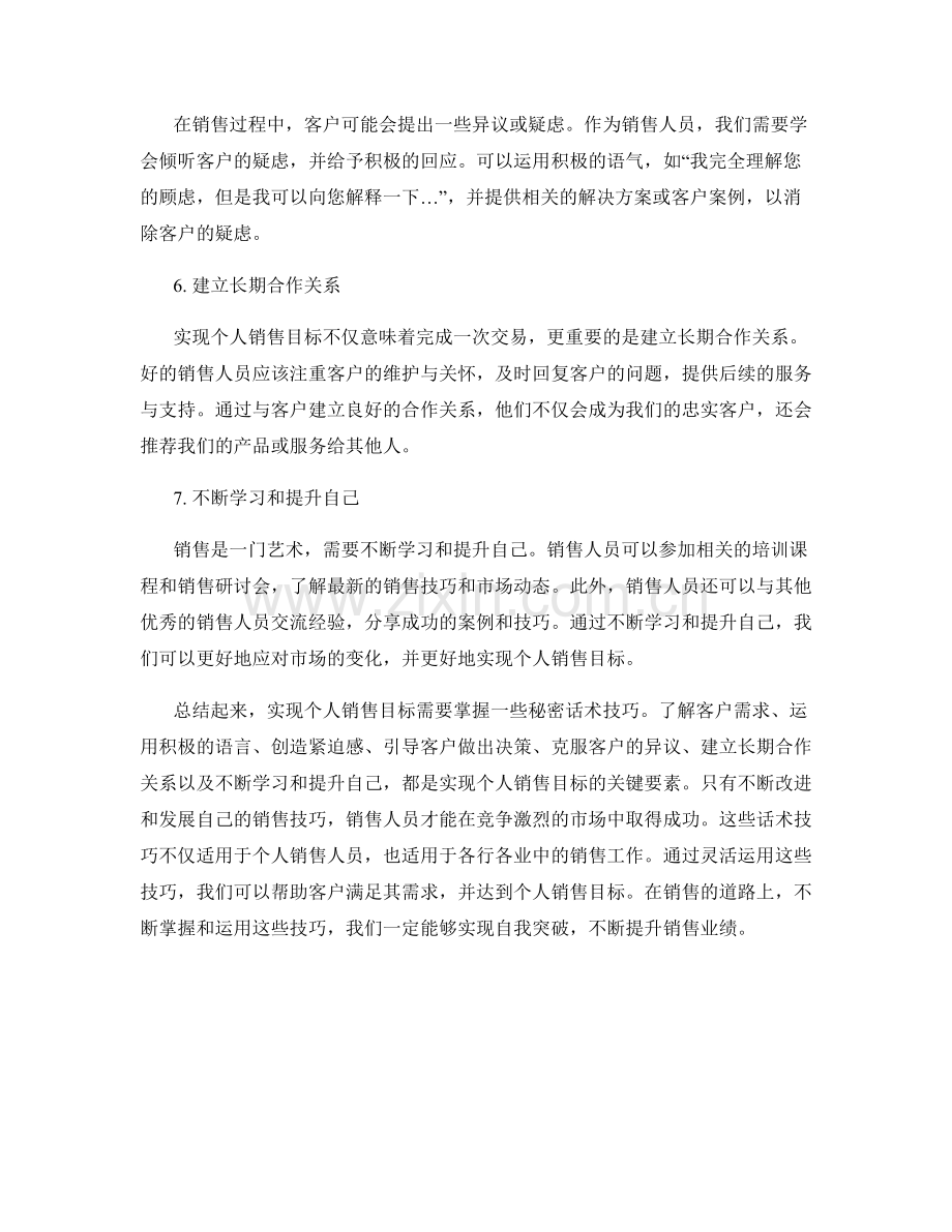 实现个人销售目标的秘密话术技巧.docx_第2页