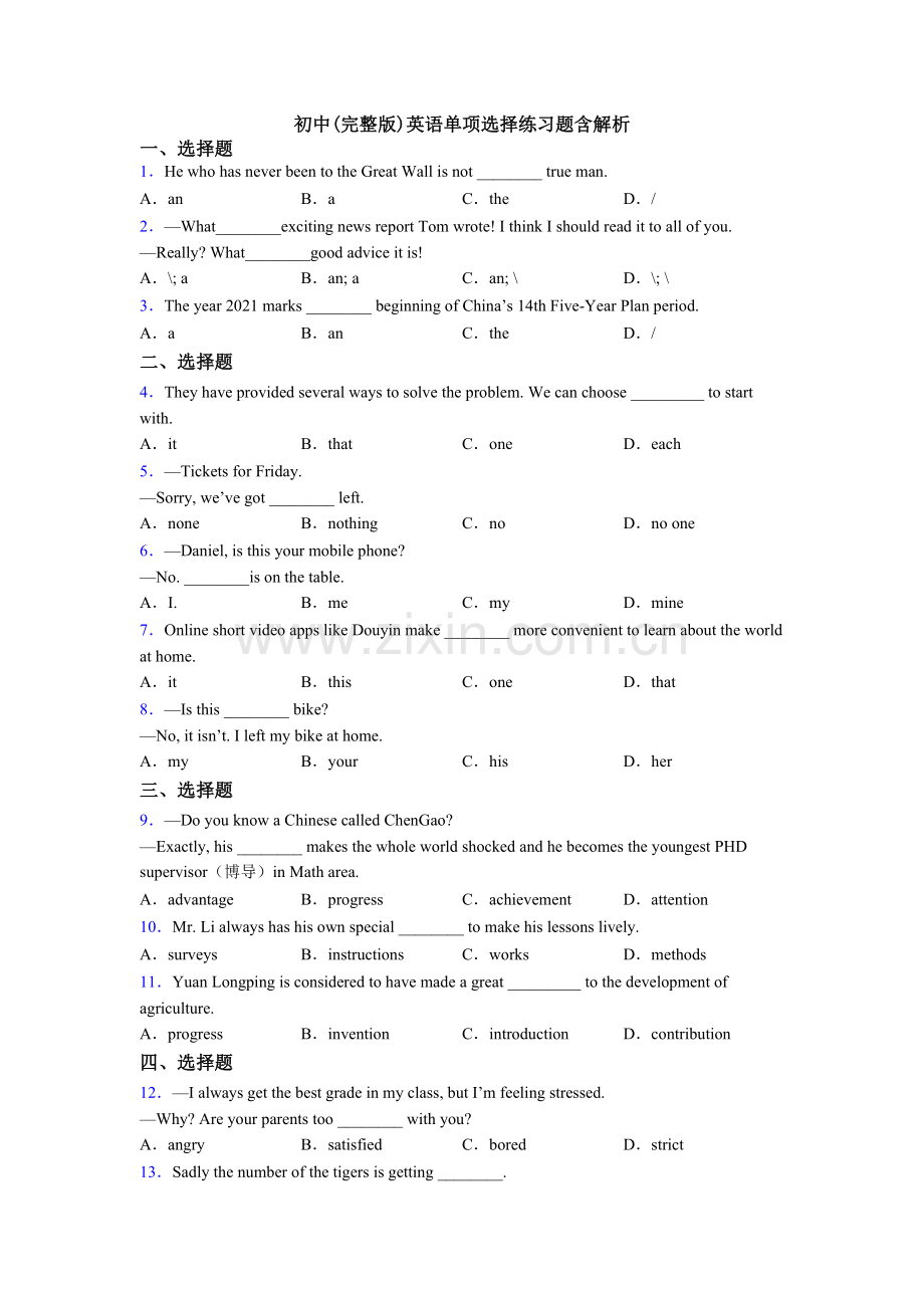 初中英语单项选择练习题含解析.doc_第1页